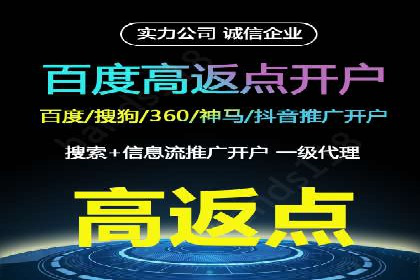信息流开户返点攻略：实战案例教你如何快速开户